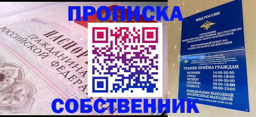 прописка от собственника в Емве