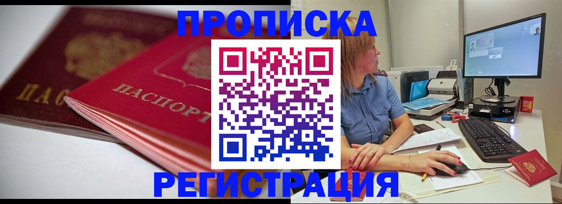 прописка гарантия в Емве